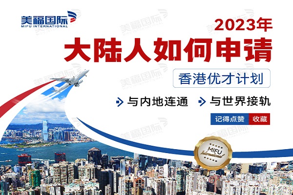 内地移民去香港条件要求是什么 内地移民去香港条件要求是什么