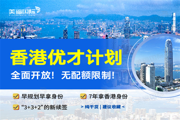 香港优才计划补贴如何申请
