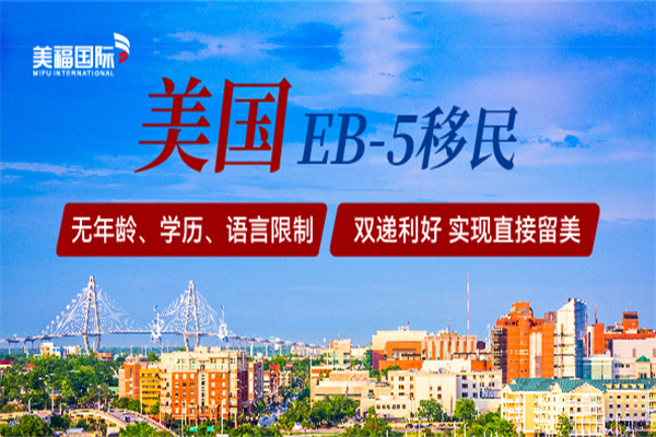 申请美国EB5投资移民区域中心认定要什么资料