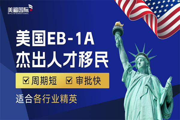 美国EB-1A移民推荐信申请因素