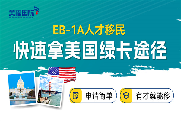 从美国EB-1A移民评估到拿绿卡 从美国EB-1A移民评估到拿绿卡