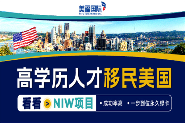 本科学历能申请美国NIW移民吗？