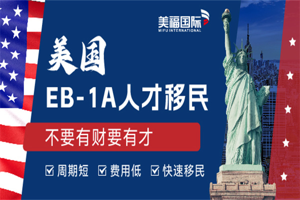 哪些职业更容易申请美国EB-1A杰出人才移民 哪些职业更容易申请美国EB-1A杰出人才移民