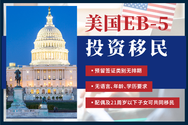 可以通过美国EB5移民成为美国公民吗？