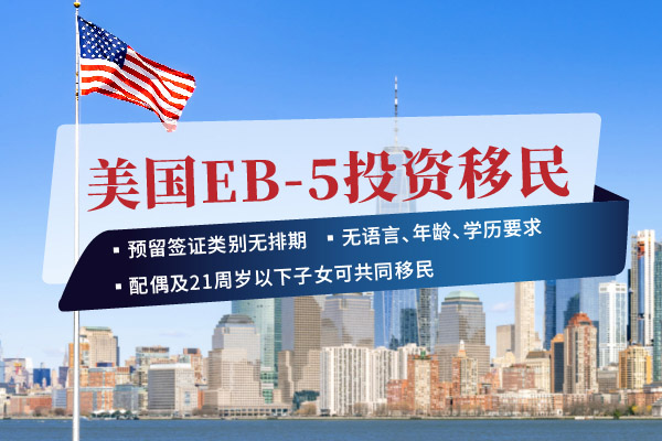 可以通过美国EB5移民成为美国公民吗？