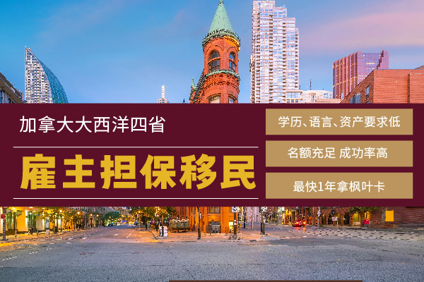 雇主担保移民加拿大费用包括哪些