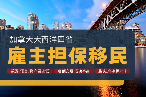 雇主担保移民加拿大费用包括哪些