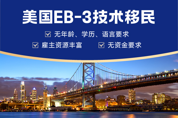 申请美国技术移民的办法有什么? 申请美国技术移民的办法有什么?