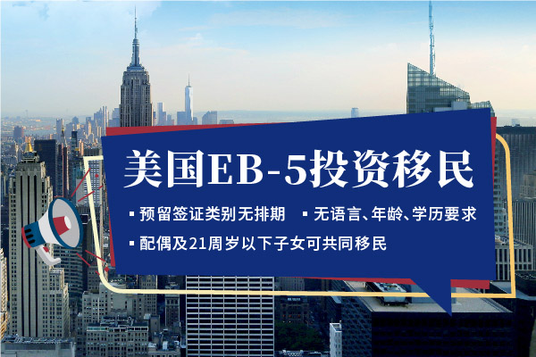 今年去美国投资移民都需要什么手续