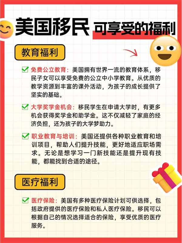 不要浪费！美国移民可享受的福利盘点！