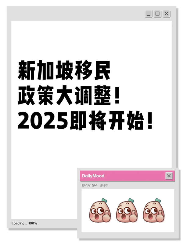 新加坡移民门槛调整！2025前……