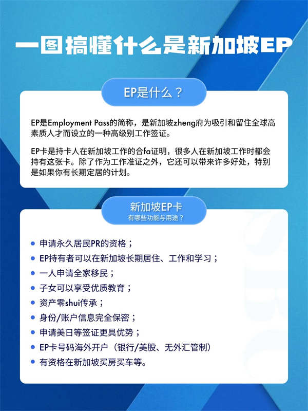 新加坡移民EP是啥？建议移民小白都看看