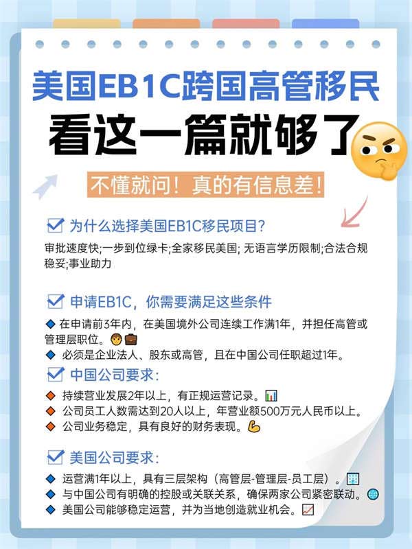 美国EB1C跨国高管移民看这一篇就够了