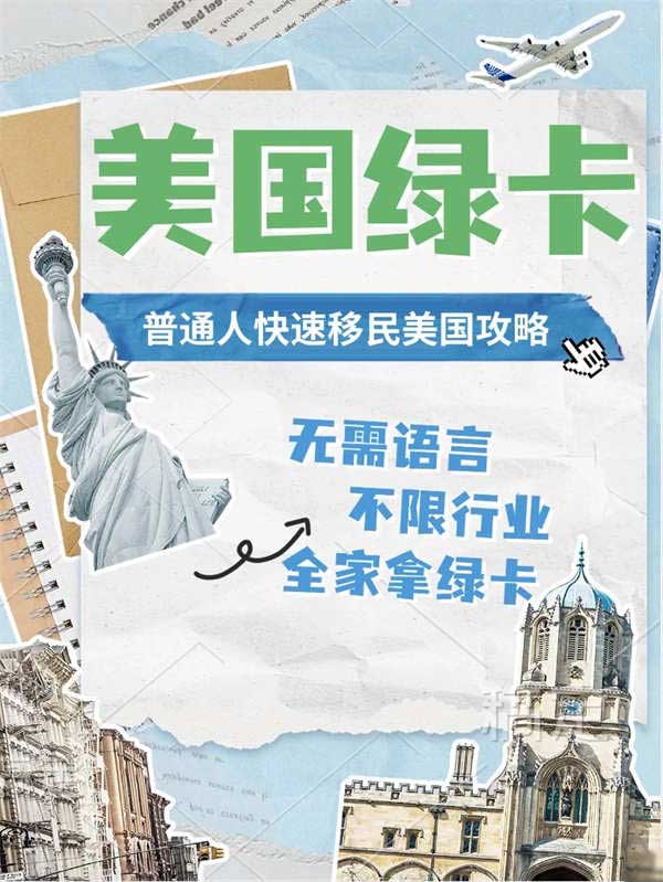 速看！川普当选后低成本移民美国攻略