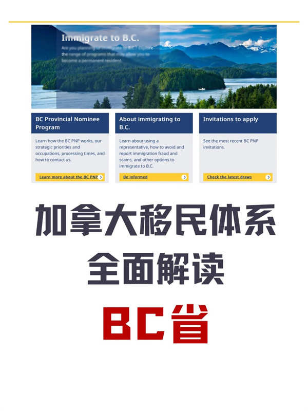 加拿大BC省什么情况——BC全面解读