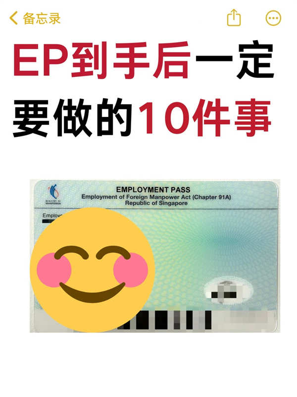 EP到手后一定要做的10件事！