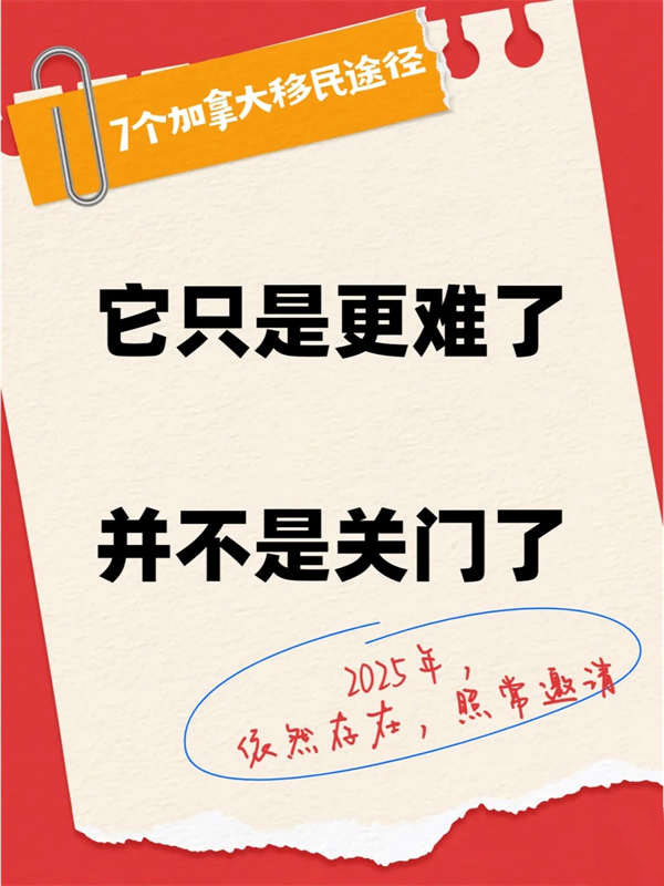 2025年还可通过这些途径快速移民加拿大