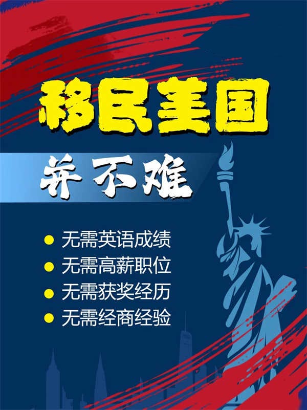 美国移民项目全面对比，这款竟如此简单！