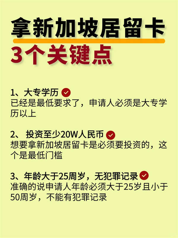 拿新加坡居留卡的3个关键点