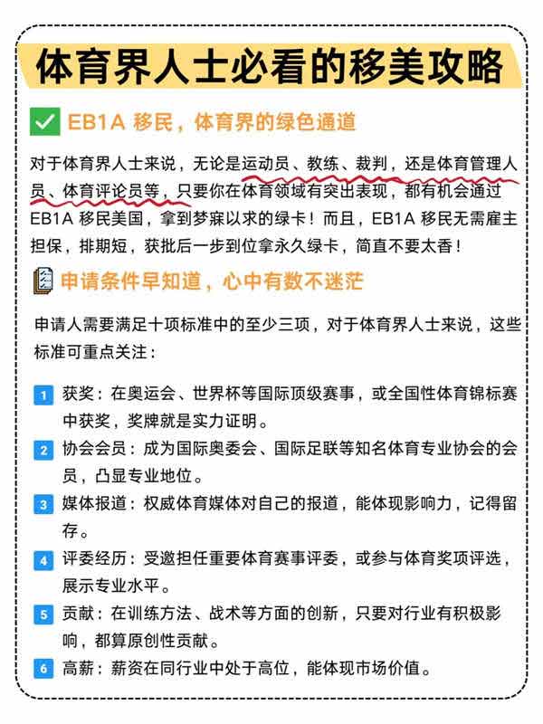 我发现体育界人士移民美国真的容易