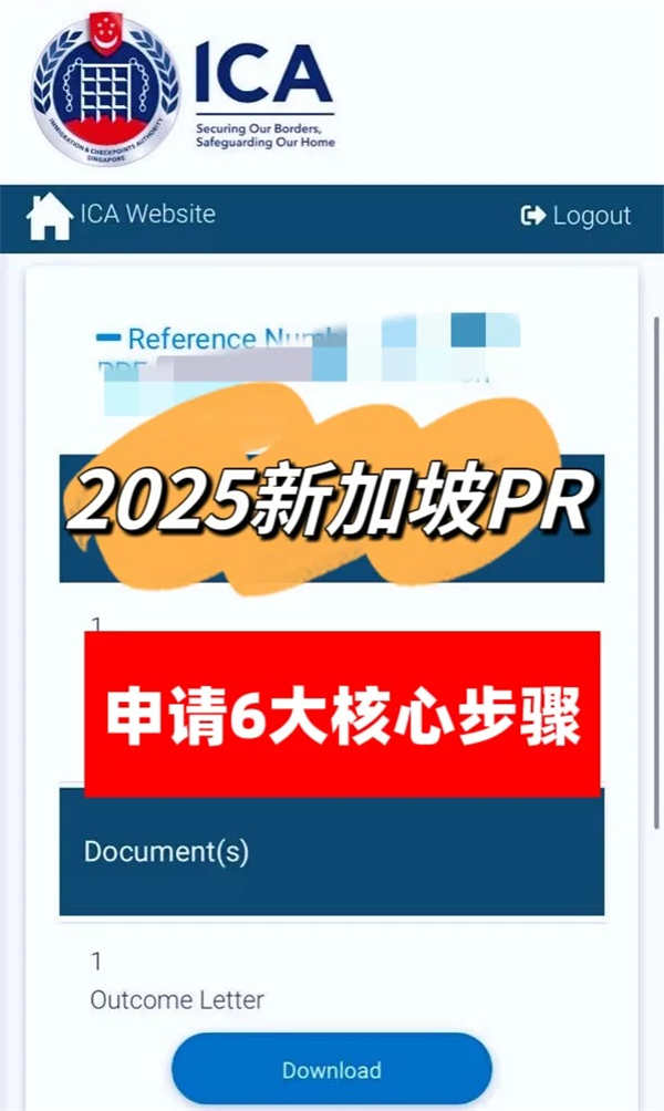 2025新加坡PR申请的6大核心步骤