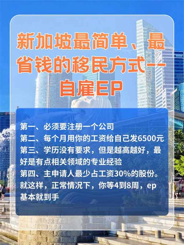 新加坡最简单的移民方式 新加坡最简单的移民方式