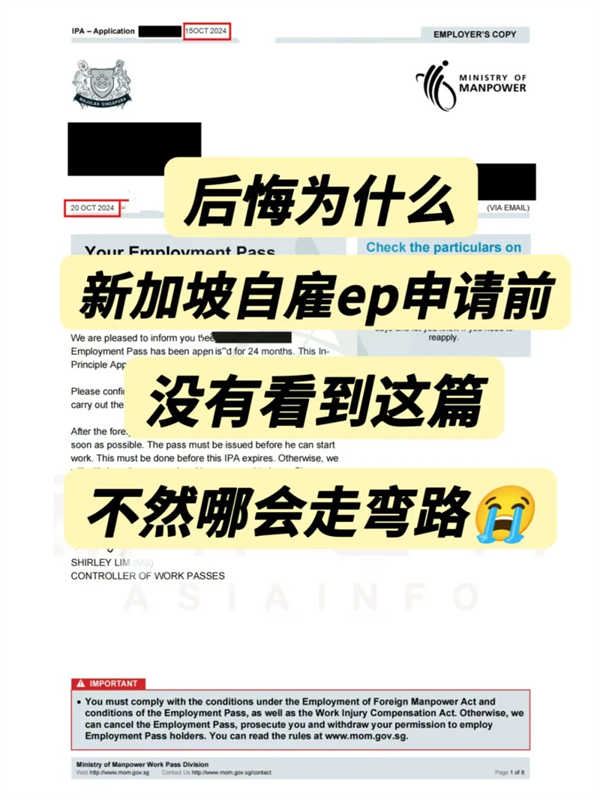 后悔为什么申请新加坡自雇EP前没有看到这篇