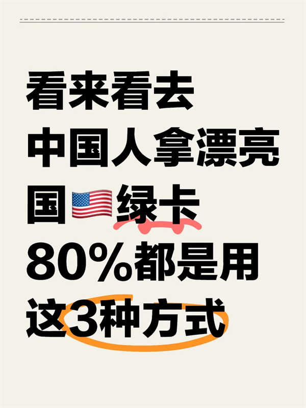 拿美国绿卡，看看你适合哪种方式？