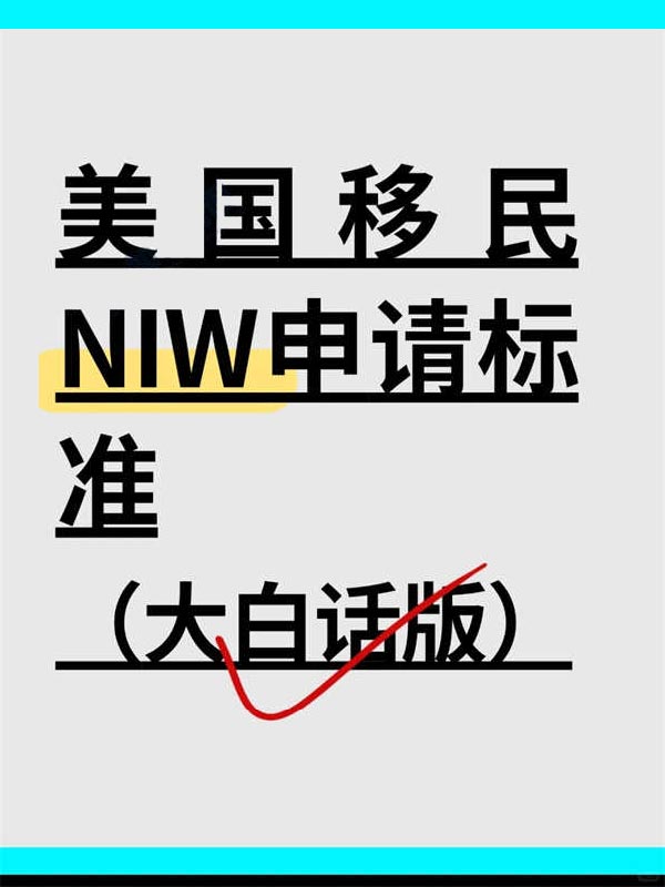 普通人也能申请的“杰出人才”绿卡! 普通人也能申请的“杰出人才”绿卡!