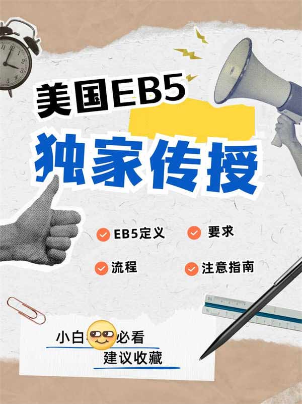 美国EB5移民全解析,普通人也能拿绿卡? 美国EB5移民全解析,普通人也能拿绿卡?