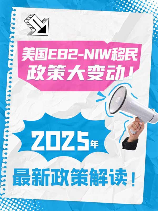 EB2-NIW移民攻略,普通人也能拿绿卡 EB2-NIW移民攻略,普通人也能拿绿卡
