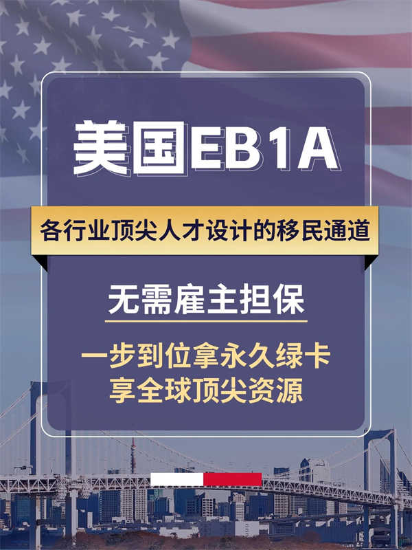高学历人才移民美国福音,EB-1A详解! 高学历人才移民美国福音,EB-1A详解!