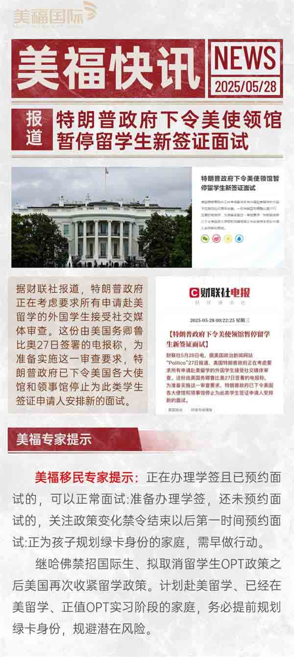 特朗普政府暂停留学生签证审批:美国移民成子女赴美求学新出路? 特朗普政府暂停留学生签证审批:美国移民成子女赴美求学新出路?
