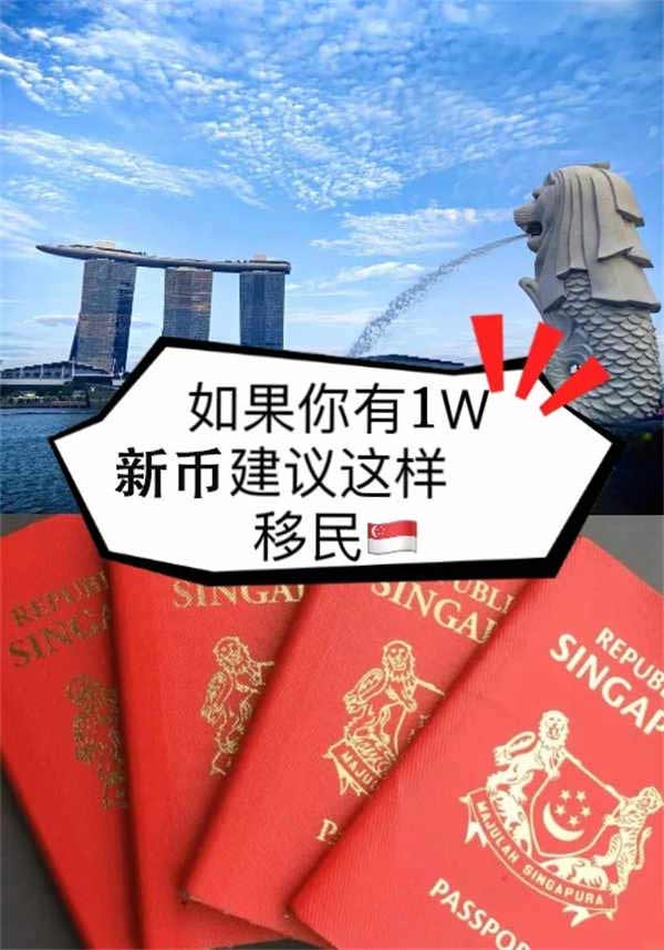 普通人如何拿新加坡身份?看完这篇就够了! 普通人如何拿新加坡身份?看完这篇就够了!