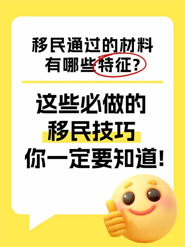 美国移民材料这么准备,移民官看了都点赞! 美国移民材料这么准备,移民官看了都点赞!