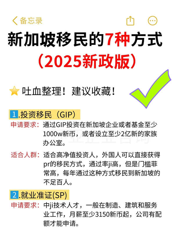 总结7种新加坡移民方式(2025新政版) 总结7种新加坡移民方式(2025新政版)