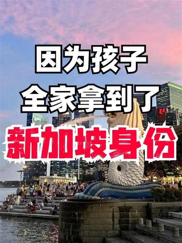 这种方式去新加坡!很容易拿身份! 这种方式去新加坡!很容易拿身份!