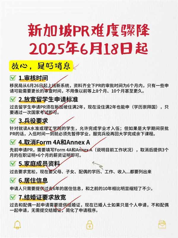 爽死了,新加坡PR申请难度终于降下来了 爽死了,新加坡PR申请难度终于降下来了