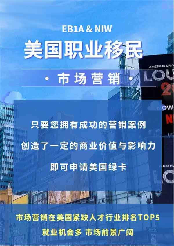 市场营销类人才可以申请美国身份啦 市场营销类人才可以申请美国身份啦
