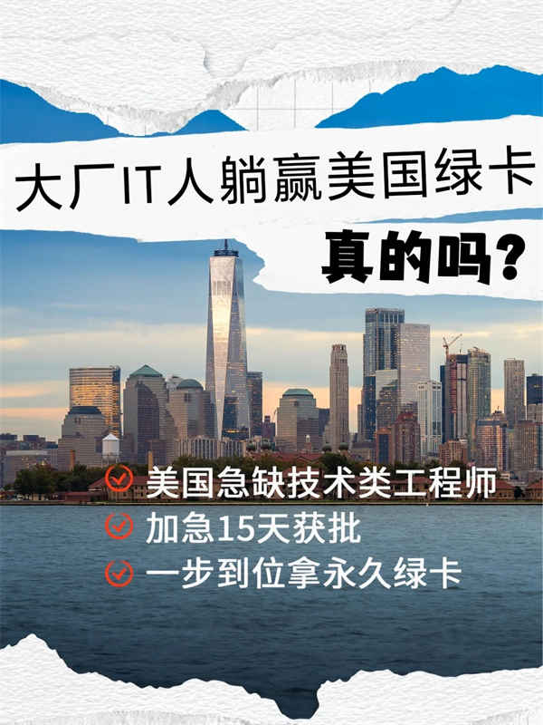 大厂程序员想移民美国？试试这条路
