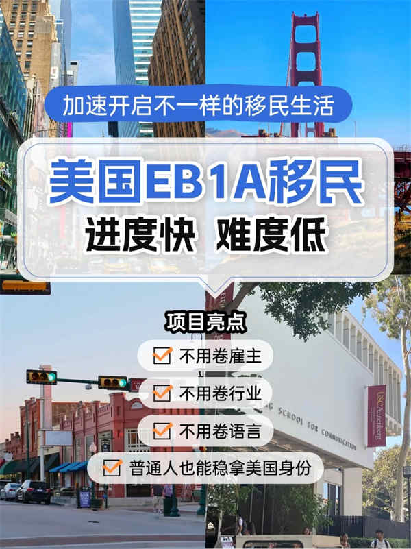 美国EB-1A杰出人才移民,助力开启新生活 美国EB-1A杰出人才移民,助力开启新生活