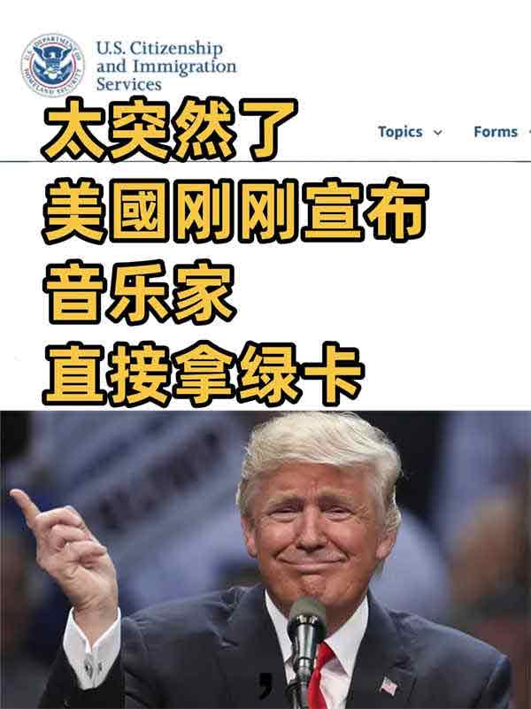 音乐家用艺术成就打开美国EB-1A绿卡之门 音乐家用艺术成就打开美国EB-1A绿卡之门
