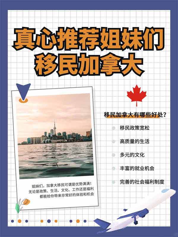 真心推荐姐妹们移民加拿大,太香了! 真心推荐姐妹们移民加拿大,太香了!