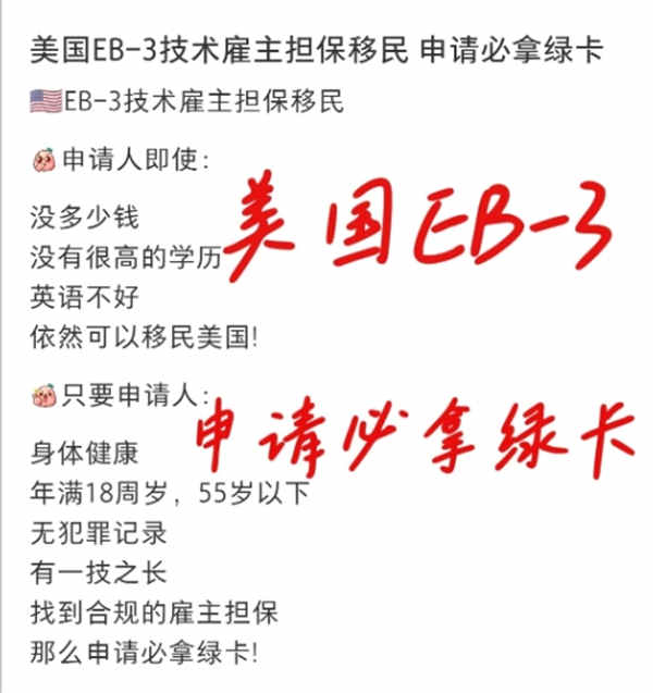 美国EB-3技术雇主担保移民,申请必拿绿卡! 美国EB-3技术雇主担保移民,申请必拿绿卡!