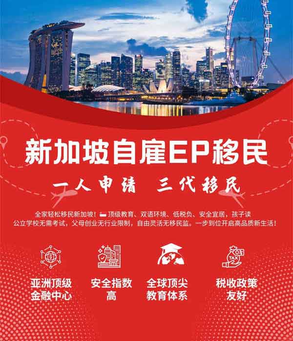 一人申请,全家移民新加坡? 一人申请,全家移民新加坡?