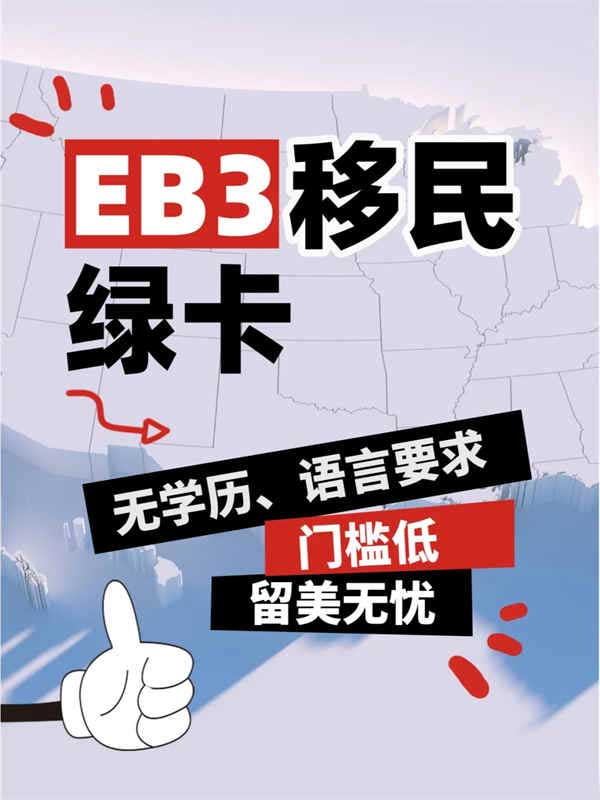 美国EW3：为什么是普通人移民美国的最优解？