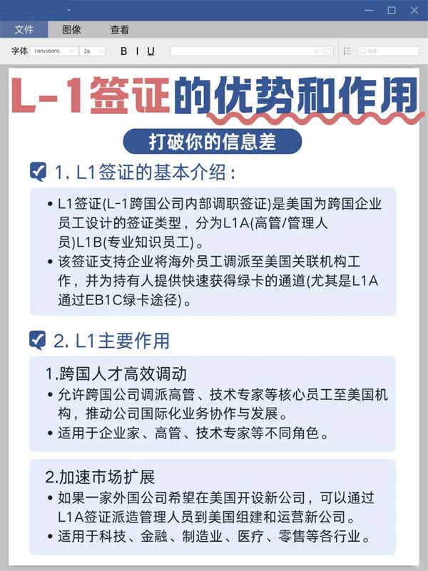 美国L1签证｜“赴美快车道”优势全解析