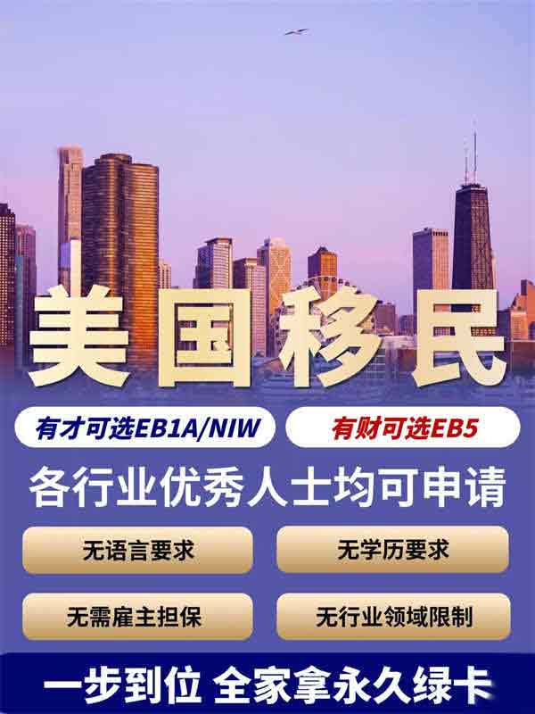 看透了!移民美国的3种方法该怎么选! 看透了!移民美国的3种方法该怎么选!