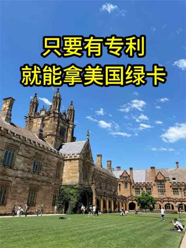 只有专利,也能申请美国绿卡 只有专利,也能申请美国绿卡