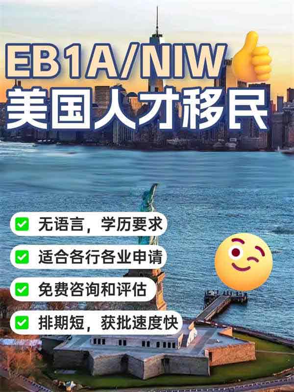 2025如何移民美国!普通人也能冲! 2025如何移民美国!普通人也能冲!